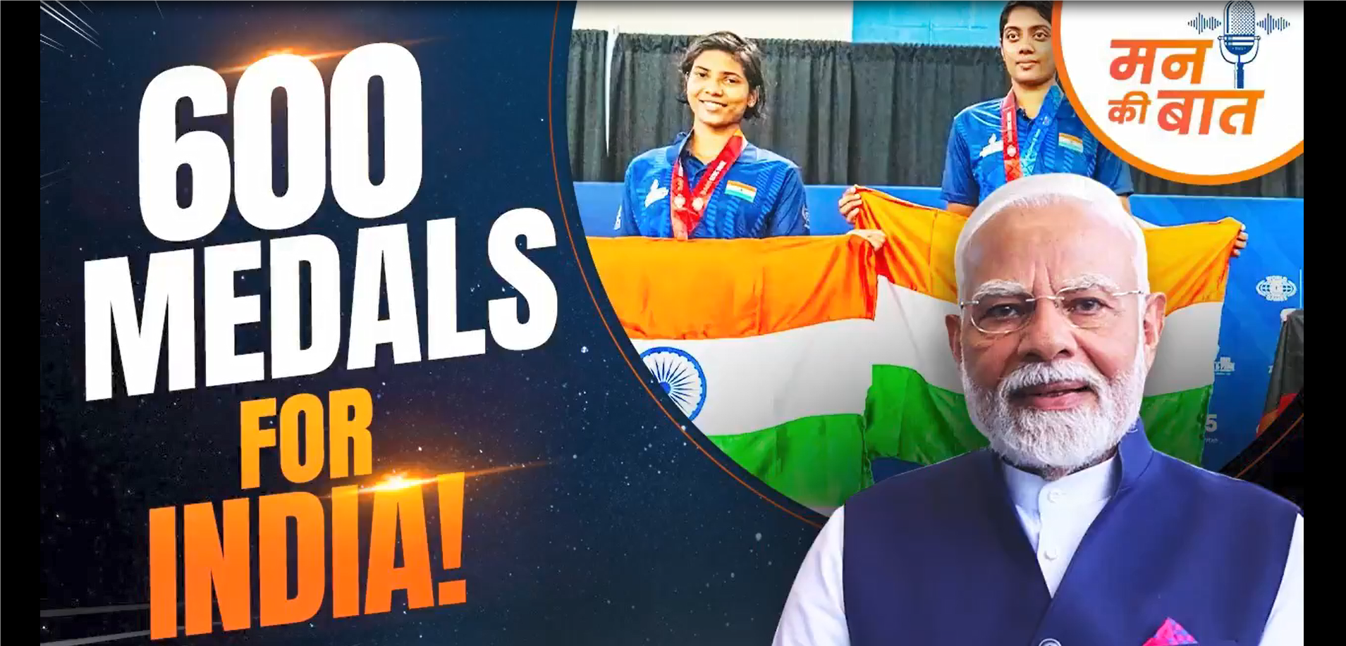 During Mann Ki Baat the Prime Minister Shri Narendra Modi applauded the achievement of Indian Police Contingent in World Police and Fire Games 2025